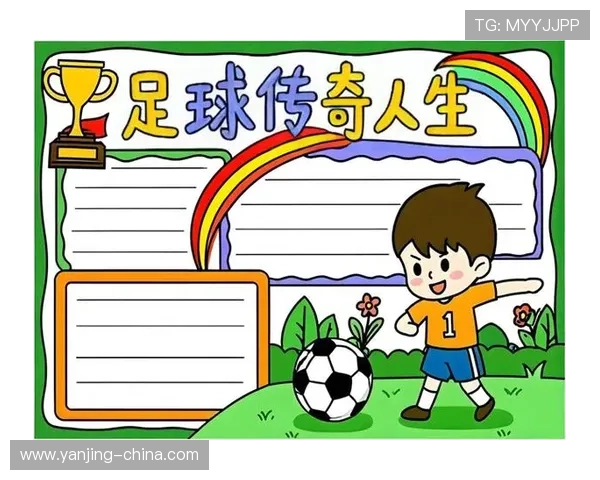 书中那些闪耀的足球明星与他们的传奇故事