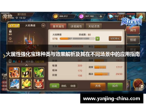 火属性强化宝珠种类与效果解析及其在不同场景中的应用指南