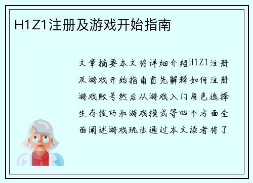 H1Z1注册及游戏开始指南