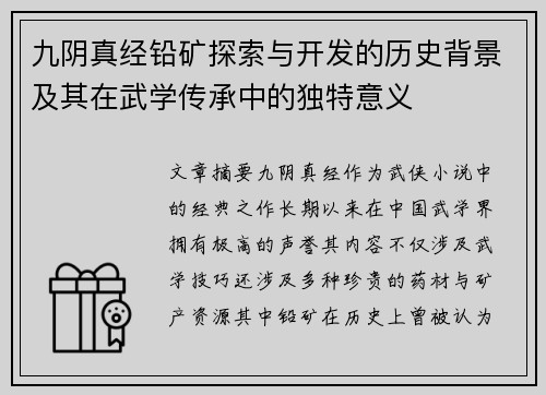 九阴真经铅矿探索与开发的历史背景及其在武学传承中的独特意义