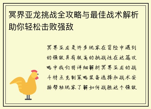 冥界亚龙挑战全攻略与最佳战术解析助你轻松击败强敌