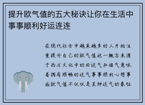 提升欧气值的五大秘诀让你在生活中事事顺利好运连连
