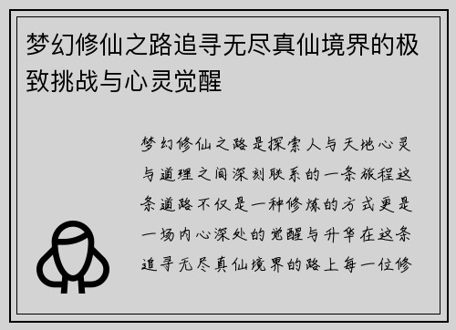 梦幻修仙之路追寻无尽真仙境界的极致挑战与心灵觉醒