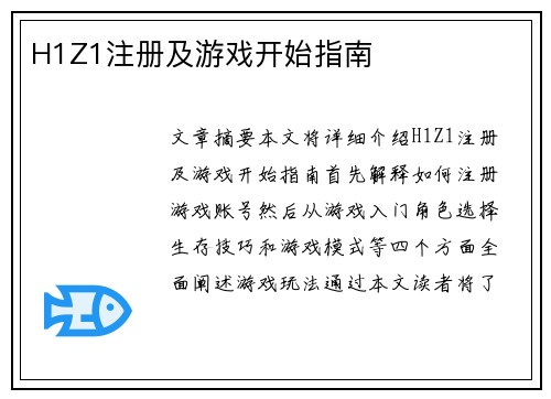 H1Z1注册及游戏开始指南