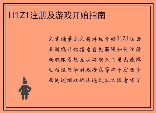 H1Z1注册及游戏开始指南