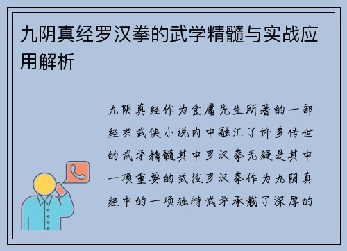 九阴真经罗汉拳的武学精髓与实战应用解析