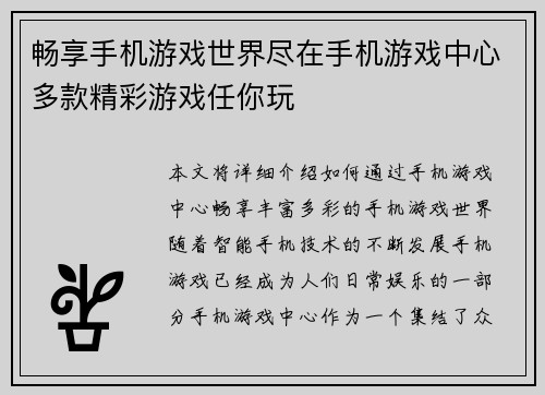 畅享手机游戏世界尽在手机游戏中心多款精彩游戏任你玩