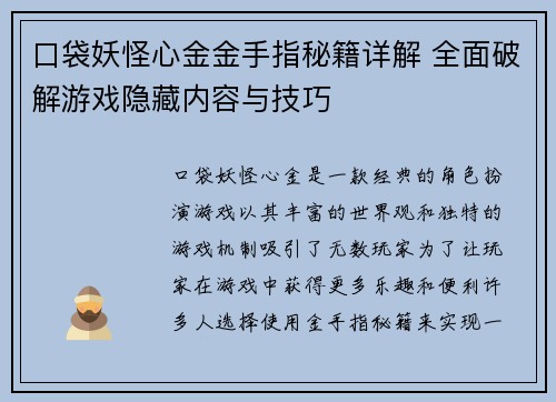 口袋妖怪心金金手指秘籍详解 全面破解游戏隐藏内容与技巧